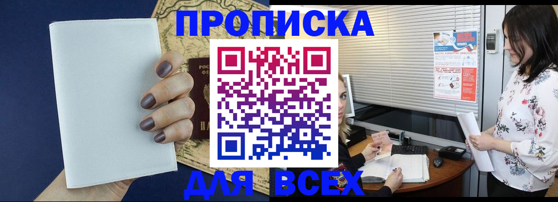 временная регистрация купить в Сасово