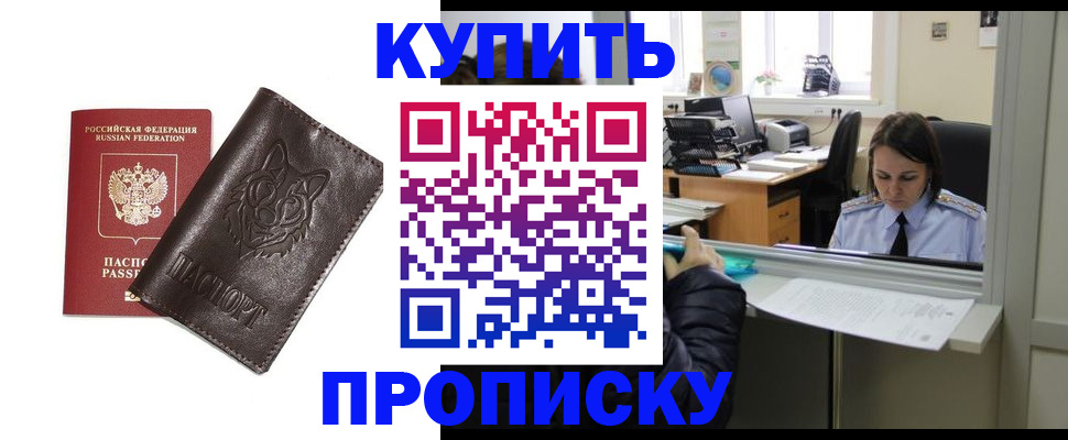 прописка штамп в Сасово
